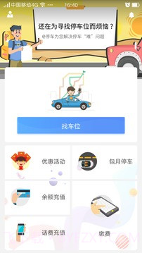 厦门e停车截图2
