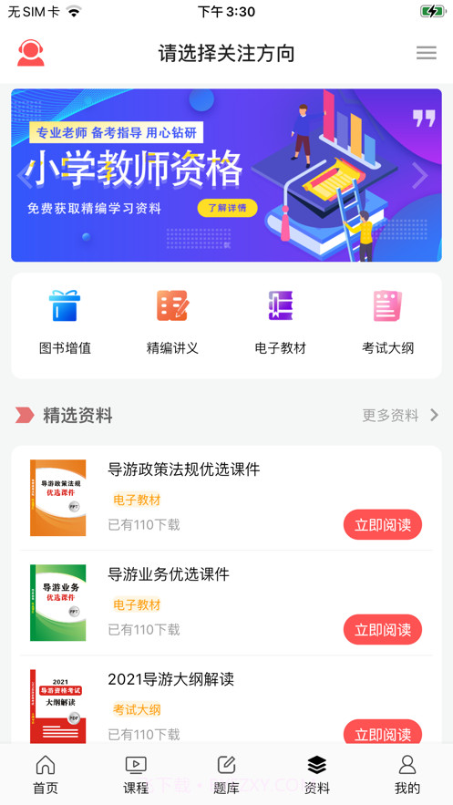 天明网校截图4 天明网校截图4