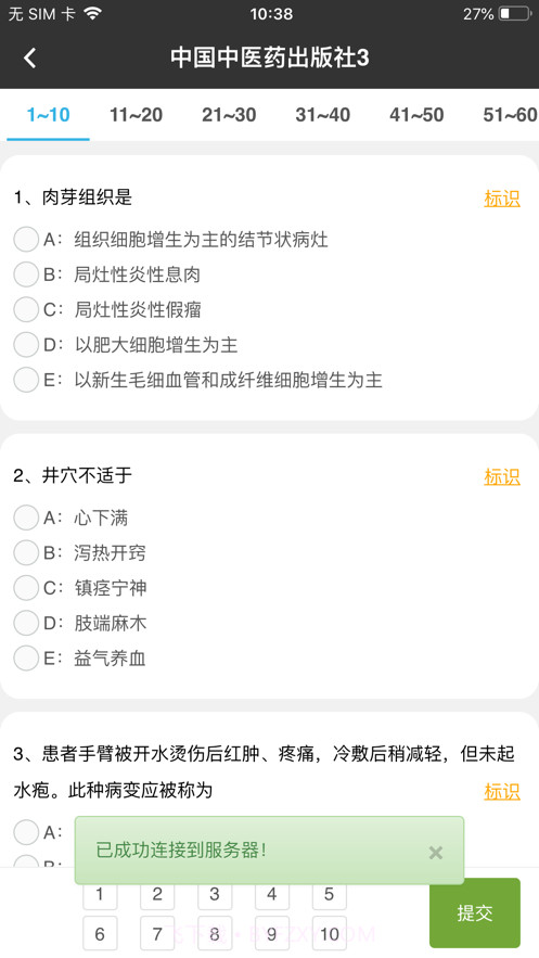 智慧医教截图2 智慧医教截图2