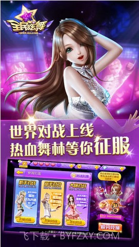全民炫舞截图5