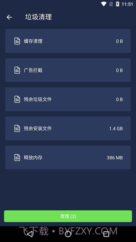 一键清理杀毒官方版截图1