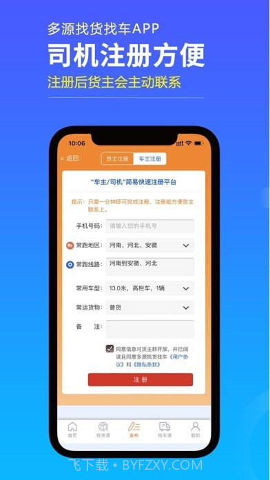 多源找货找车截图5 多源找货找车截图5