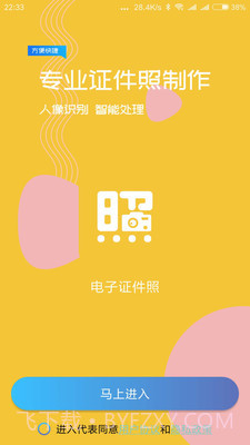 电子证件照截图4