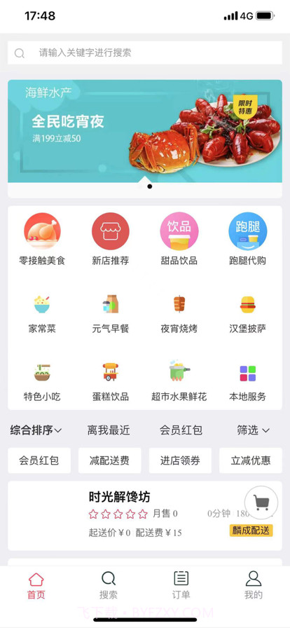 麟成外卖截图1