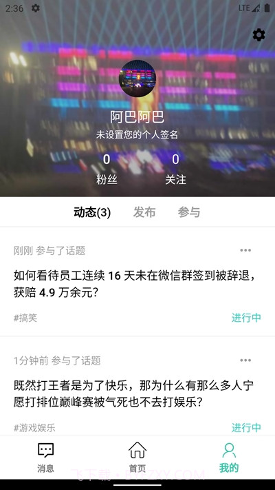 趣知音(话题社交)截图3