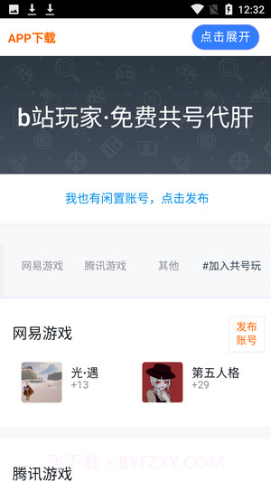 共号玩截图2 共号玩截图2