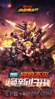 合金弹头集结截图1