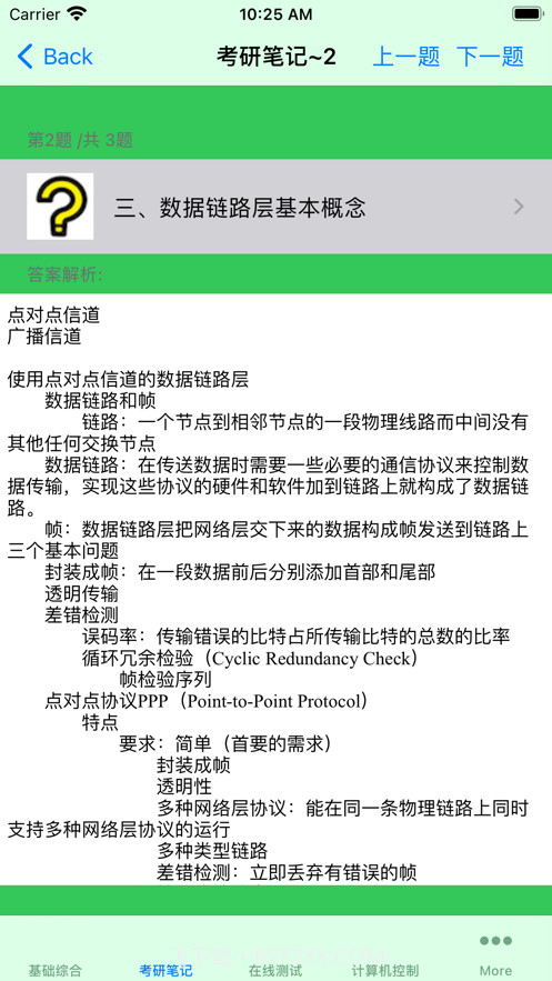 考研真题大全截图4