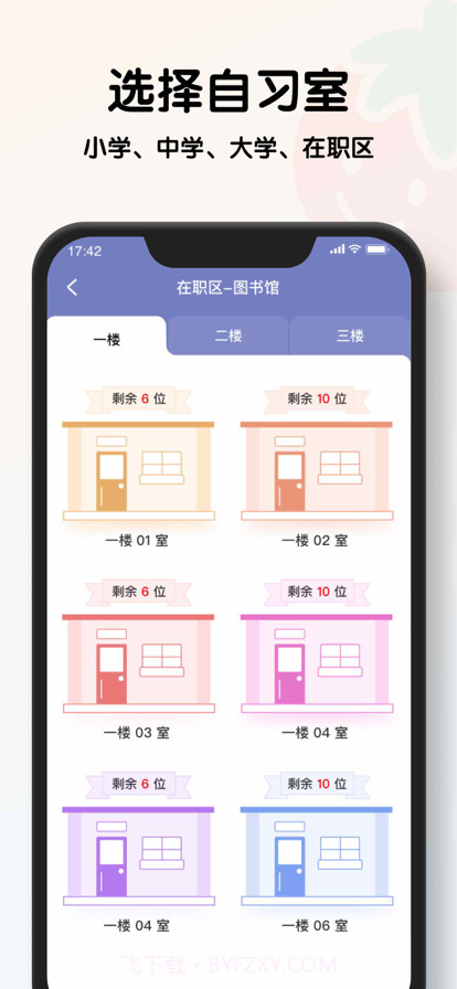 番茄线上自习室截图8