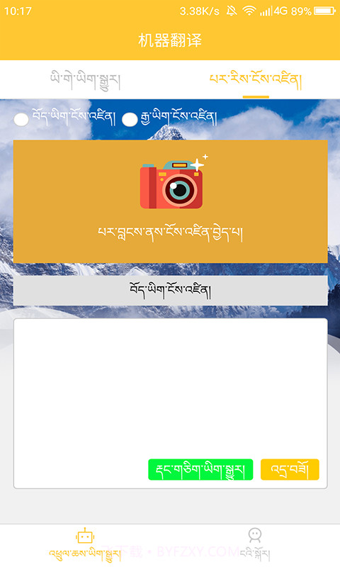 藏汉翻译通截图2