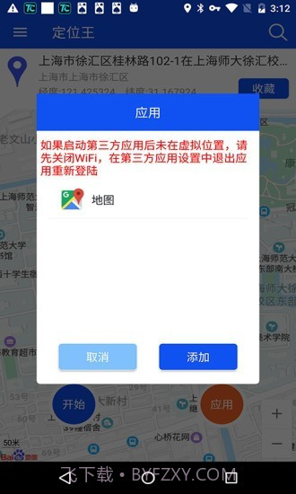 定位王截图2