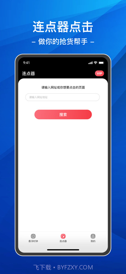 悬浮时钟连点器截图5