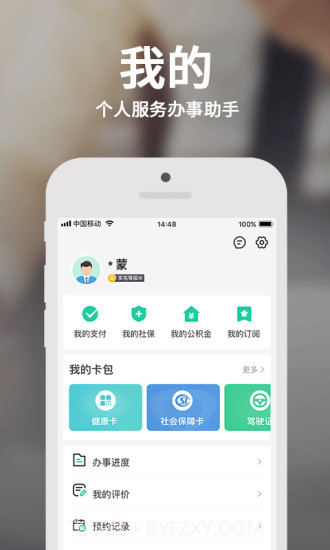 蒙e通健康码截图4
