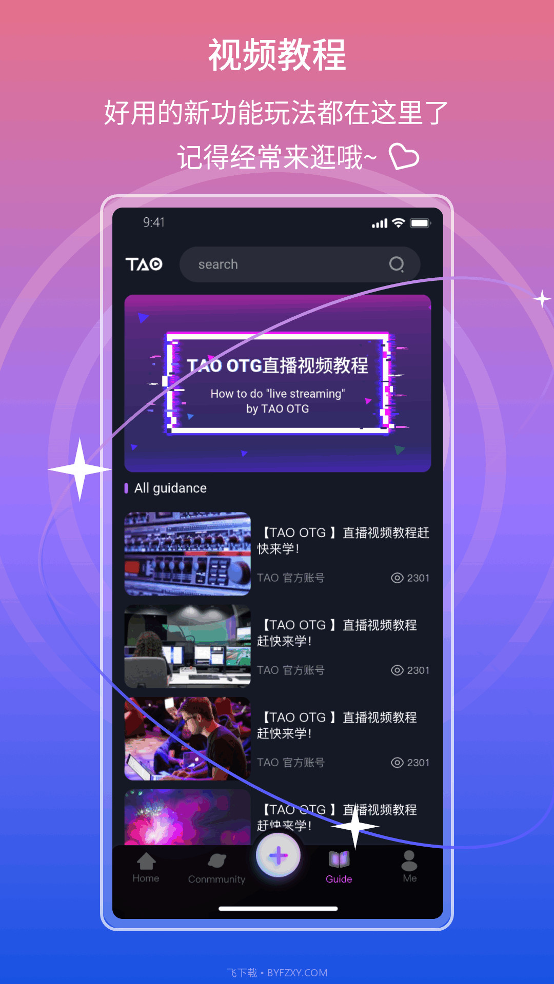 TAO直播截图2