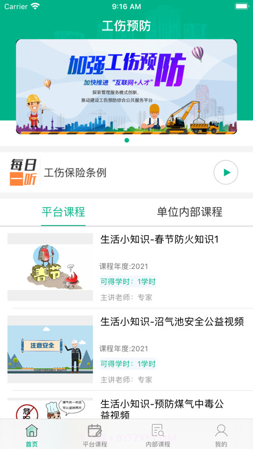 工伤预防截图1