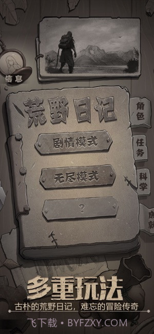 荒野日记截图1