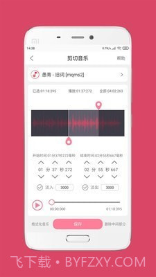 音频音乐剪辑大师截图1