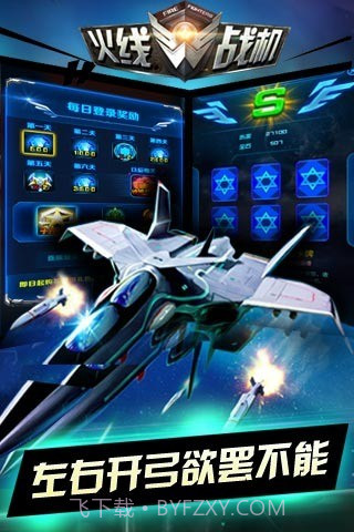 火线战机截图4