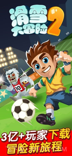 滑雪大冒险2截图1