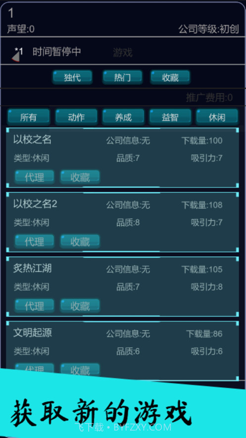 我的游戏平台模拟器发现好游戏经营截图2