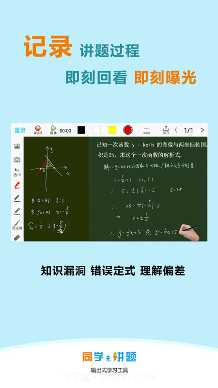 同学来讲题截图1 同学来讲题截图1
