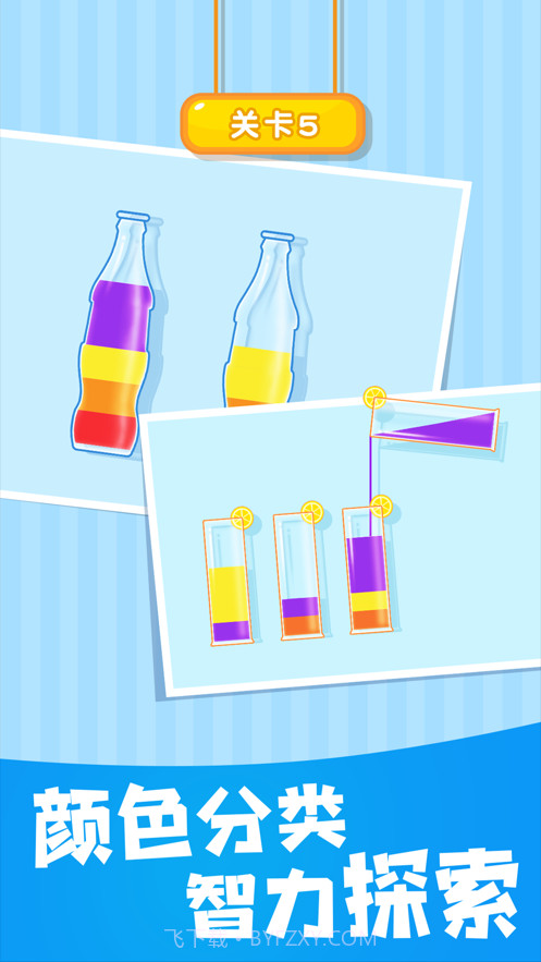 倒水大师截图3 倒水大师截图3