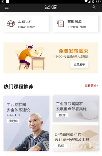 忽米工业网(一站式工业服务)V1.0.2 截图2