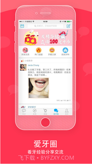 爱牙截图4 爱牙截图4