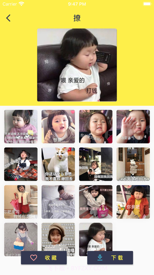 超级表情包截图5