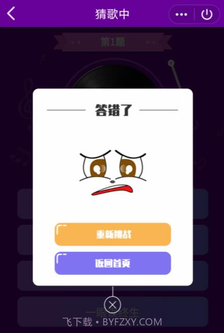 好友猜歌红包版截图3