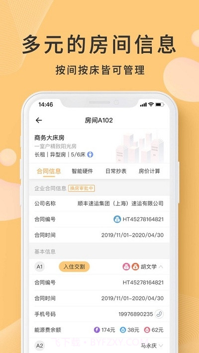 寓总管截图1 寓总管截图1