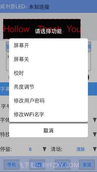 威利普LED截图4