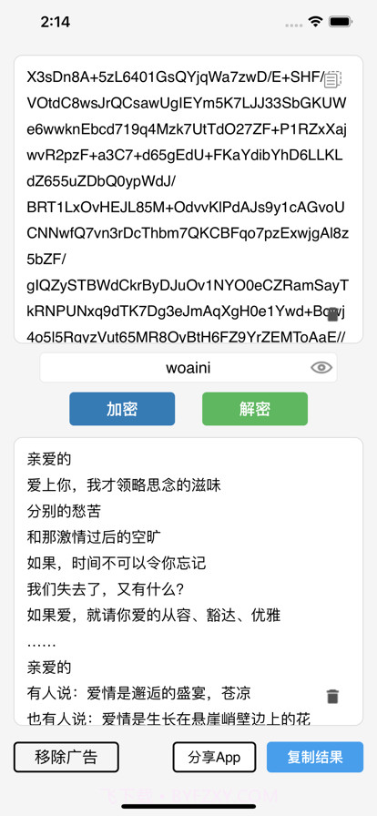 文本加密工具截图13