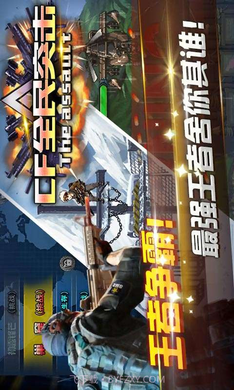 CF全民突击截图5