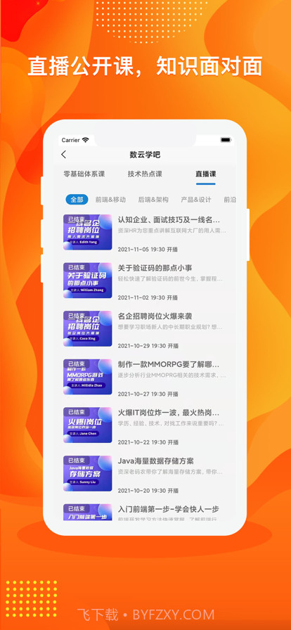 数云圈截图2 数云圈截图2