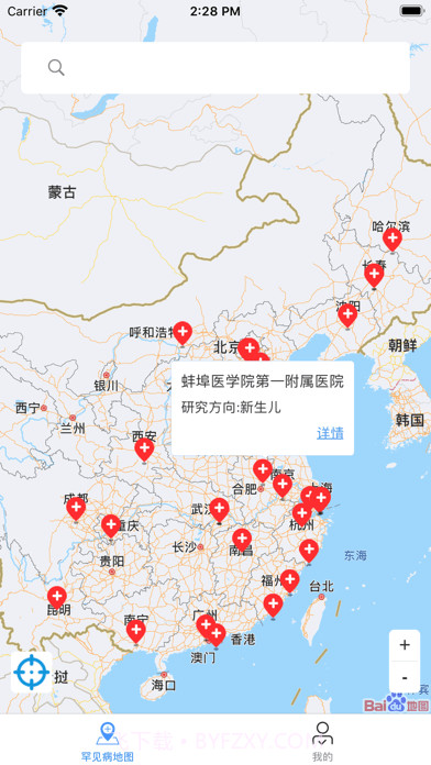 儿童罕见病就诊地图截图1
