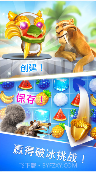 冰川时代：雪崩截图3