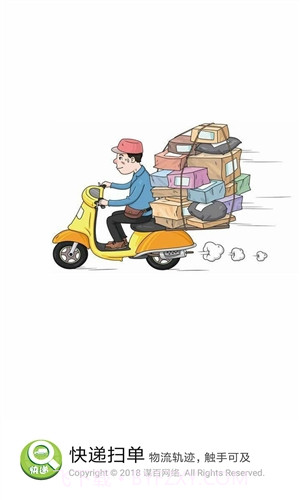 谋百快递扫单截图1