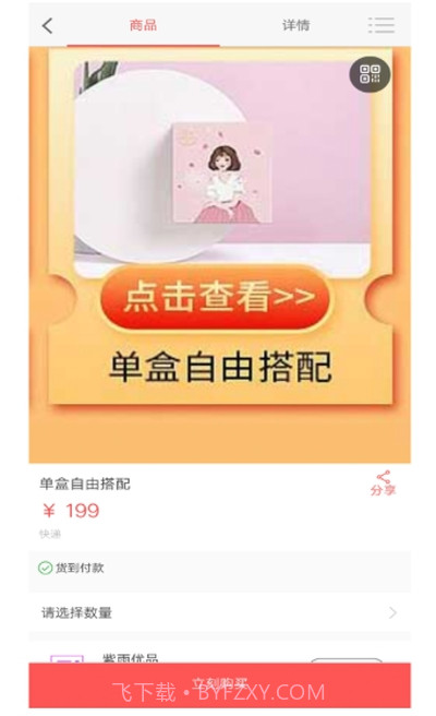 紫雨优品购物截图3