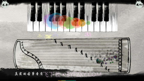 魔幻古筝截图1