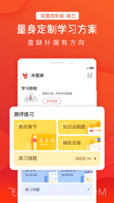 全辅导1对1截图3