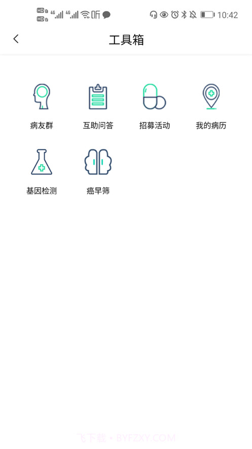 找药宝典截图3 找药宝典截图3