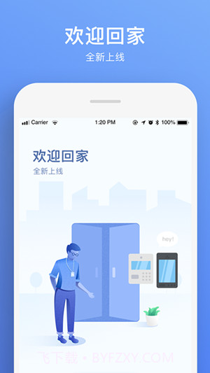 福田智慧门禁截图2