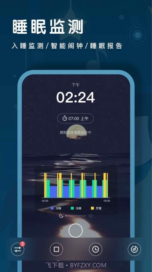 睡眠监测截图1