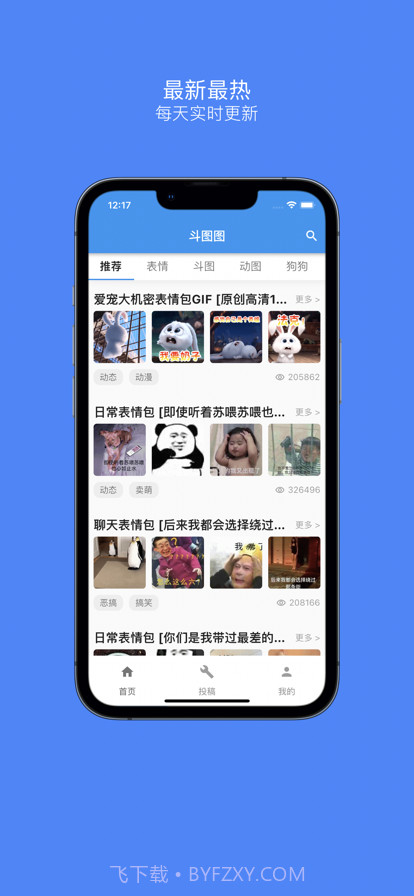 斗图图截图1 斗图图截图1