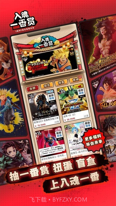 入魂一番赏截图1 入魂一番赏截图1