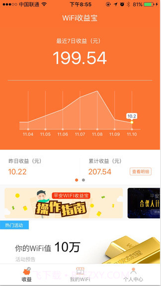 WiFi收益宝截图4
