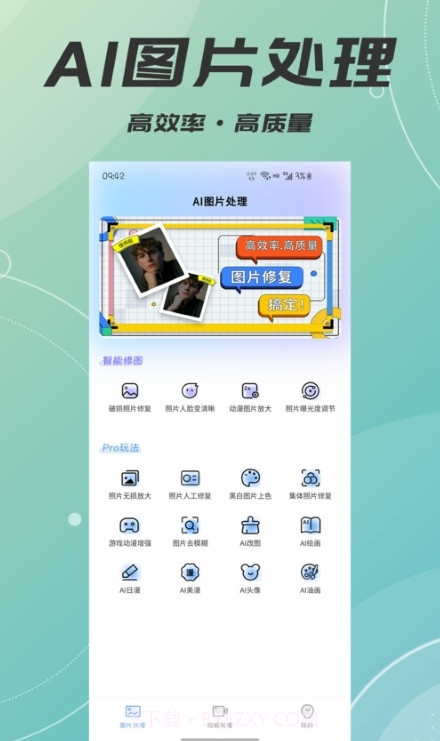 AI智能照片视频修复截图2