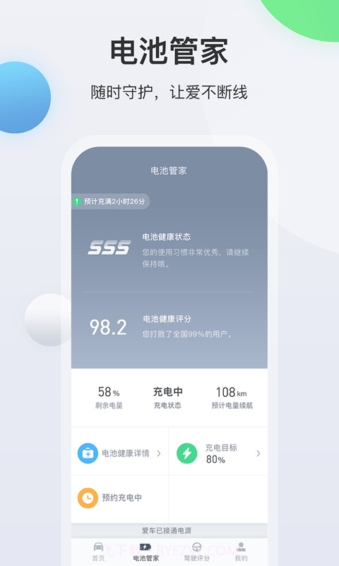 智慧云控EV安卓截图4