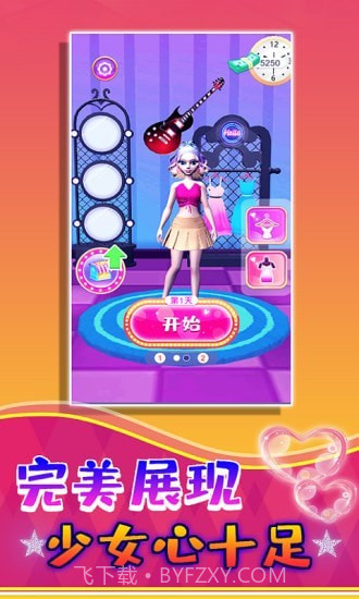 公主的新衣截图3